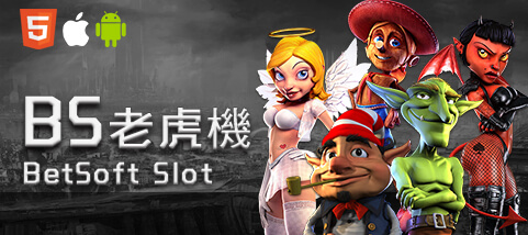 線上娛樂城PPT娛樂城BS老虎機 線上娛樂城PPT娛樂城BS老虎機