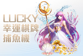 線上娛樂城PPT娛樂城幸運棋牌捕魚機 線上娛樂城PPT娛樂城幸運棋牌捕魚機
